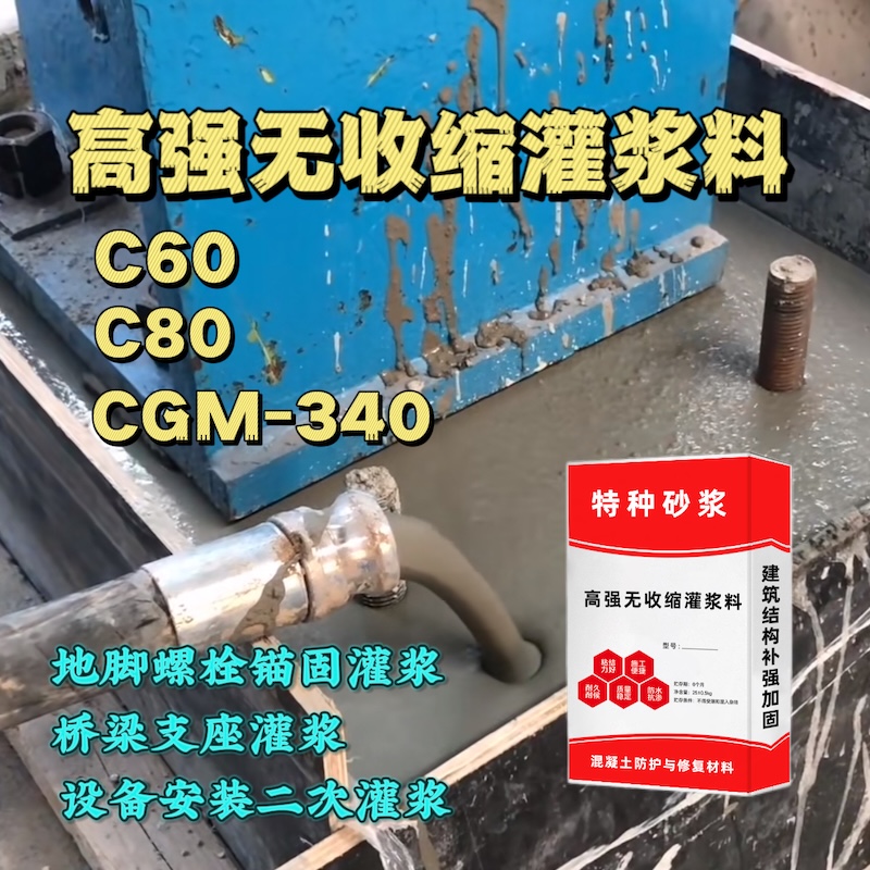 正阳灌浆料施工需要振捣吗？